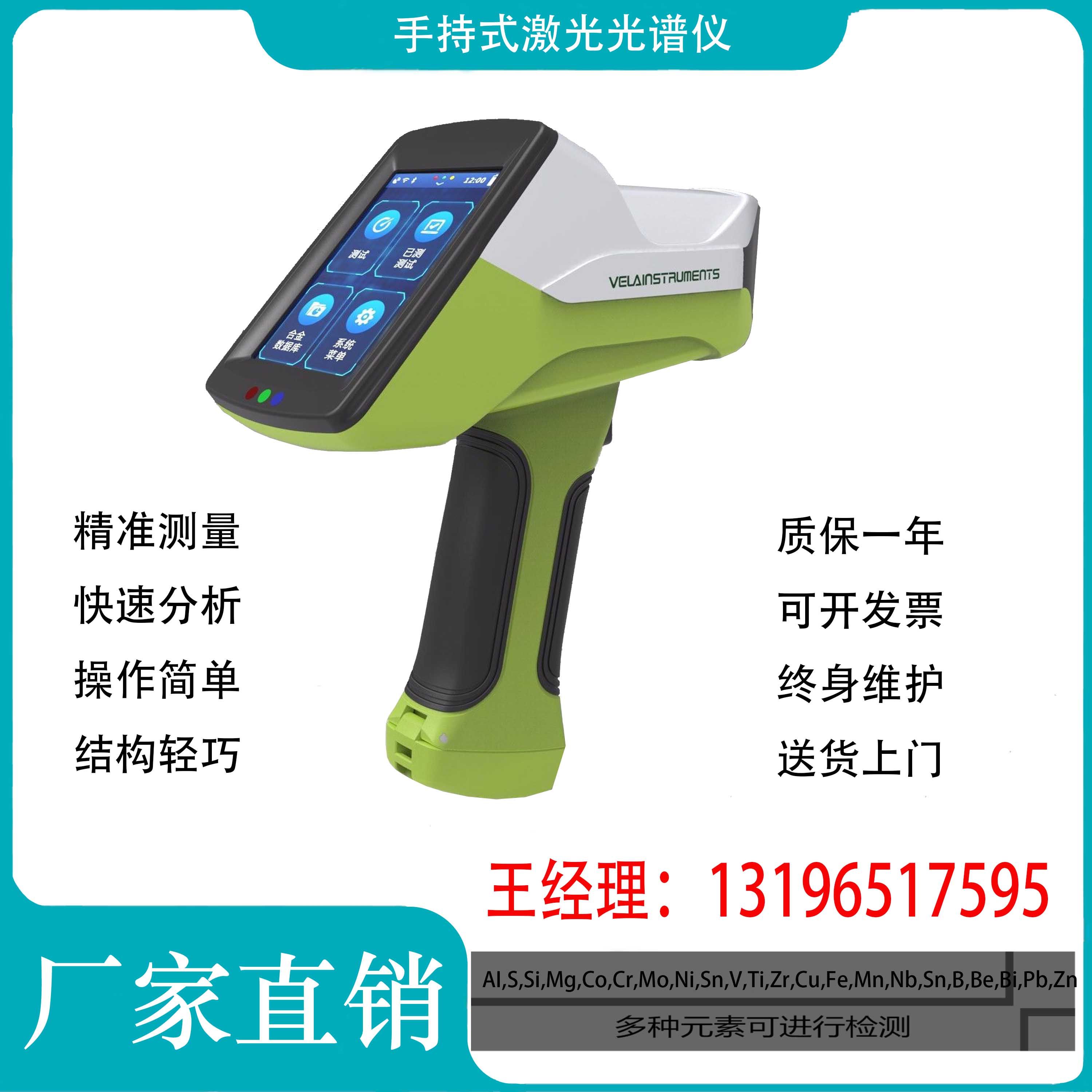 LIBS手持式激光光譜儀