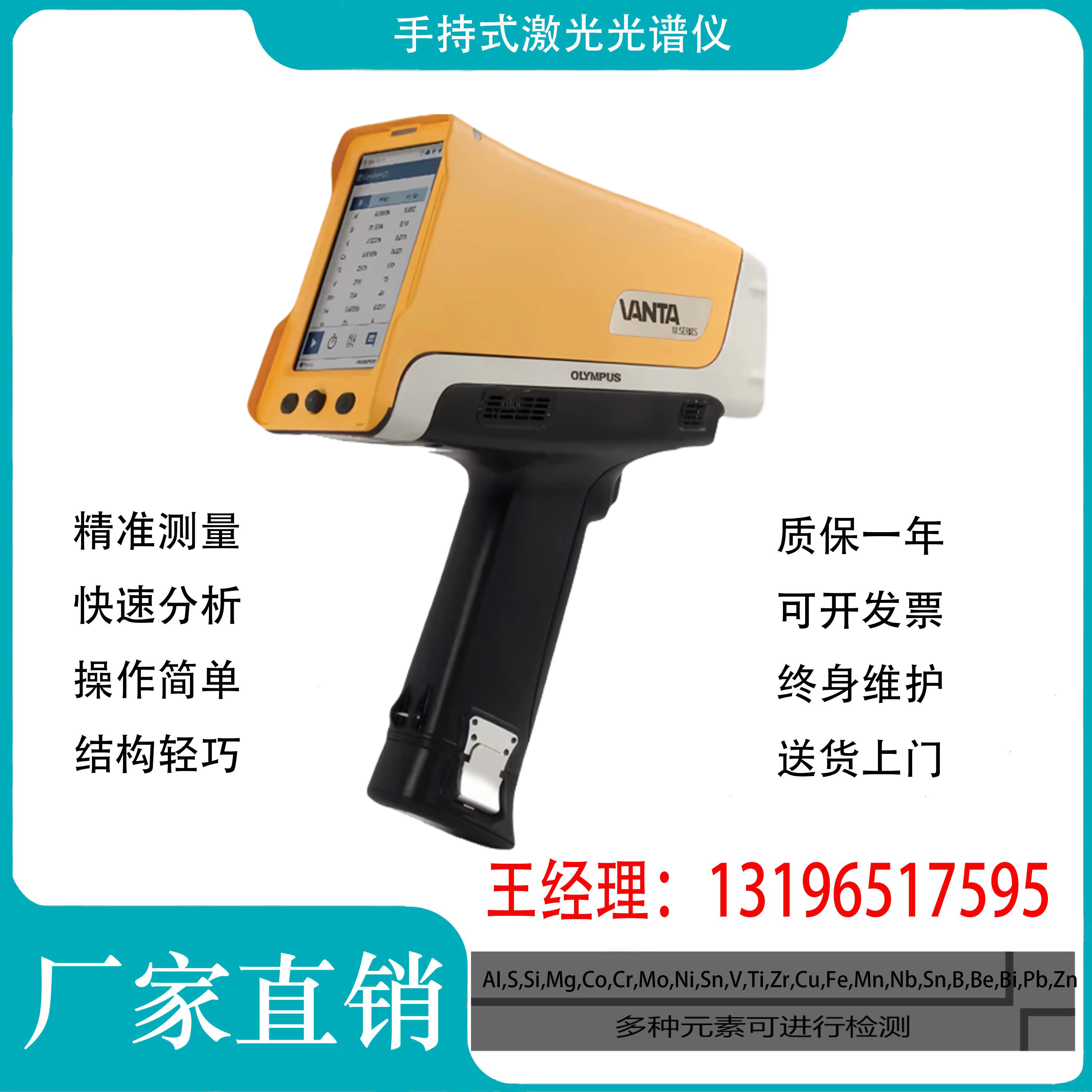 手持式合金光譜儀